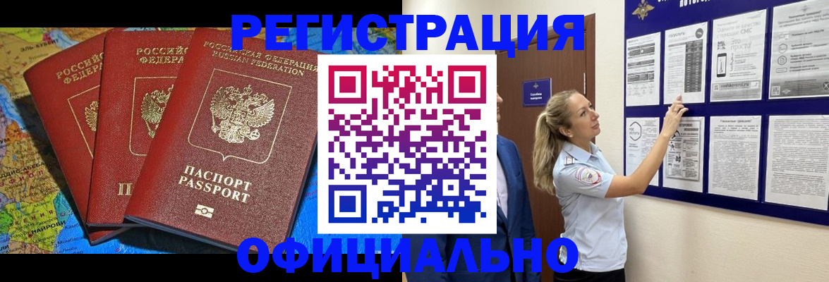 прописка иностранных граждан в Ангарске
