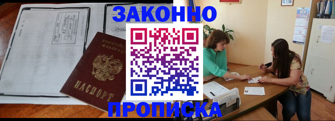 прописка для военкомата в Ангарске