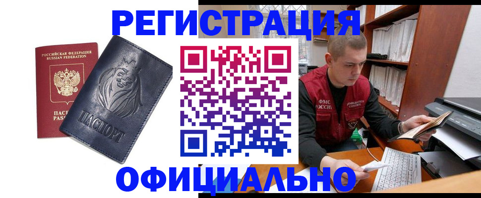 прописка в квартире в Ангарске