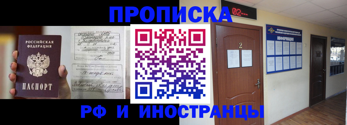 прописка от собственника в Ангарске