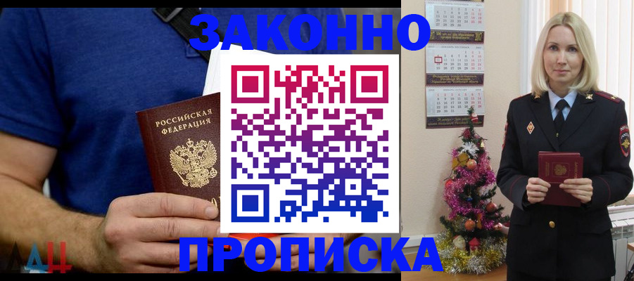 временная регистрация законно в Ангарске
