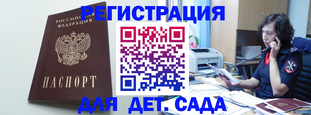 прописка в Ангарске